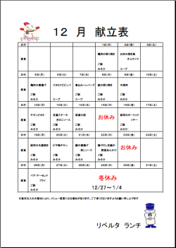１１月度ランチ献立表