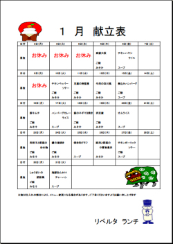 １１月度ランチ献立表
