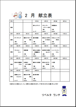 １１月度ランチ献立表