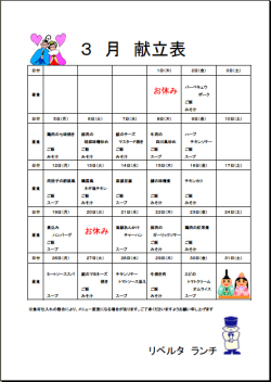 3月度ランチ献立表