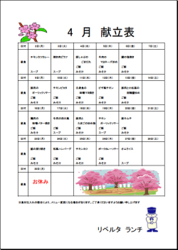 3月度ランチ献立表