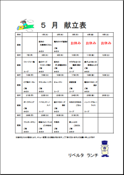 3月度ランチ献立表